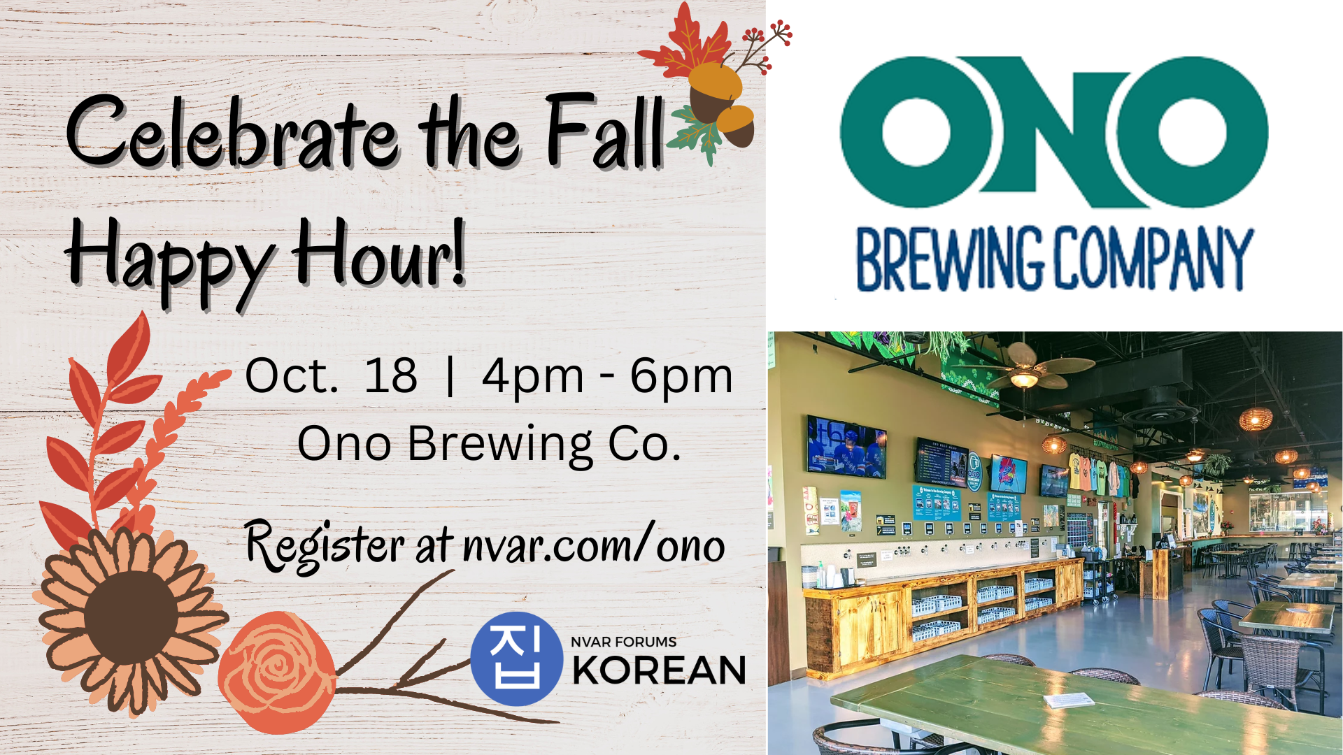 Celebrate the Fall Happy Hour! (3)